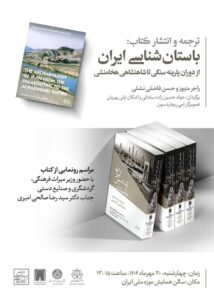 Book launch – The Archaeology of Iran at National Museum of Iran