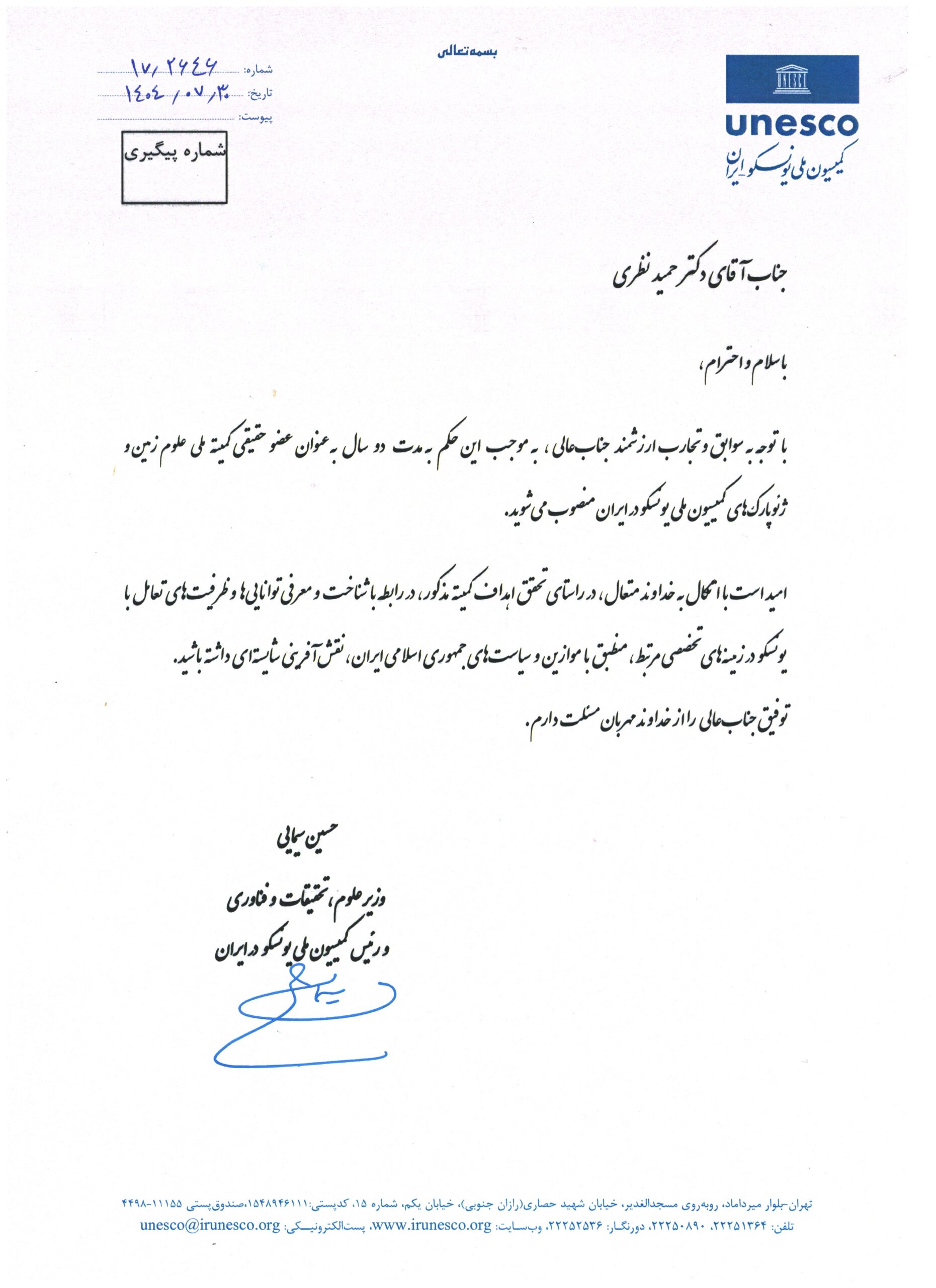 Official appointment letter for Dr. Hamid Nazari as a member of Iran’s National Committee for Earth Sciences and Geoparks